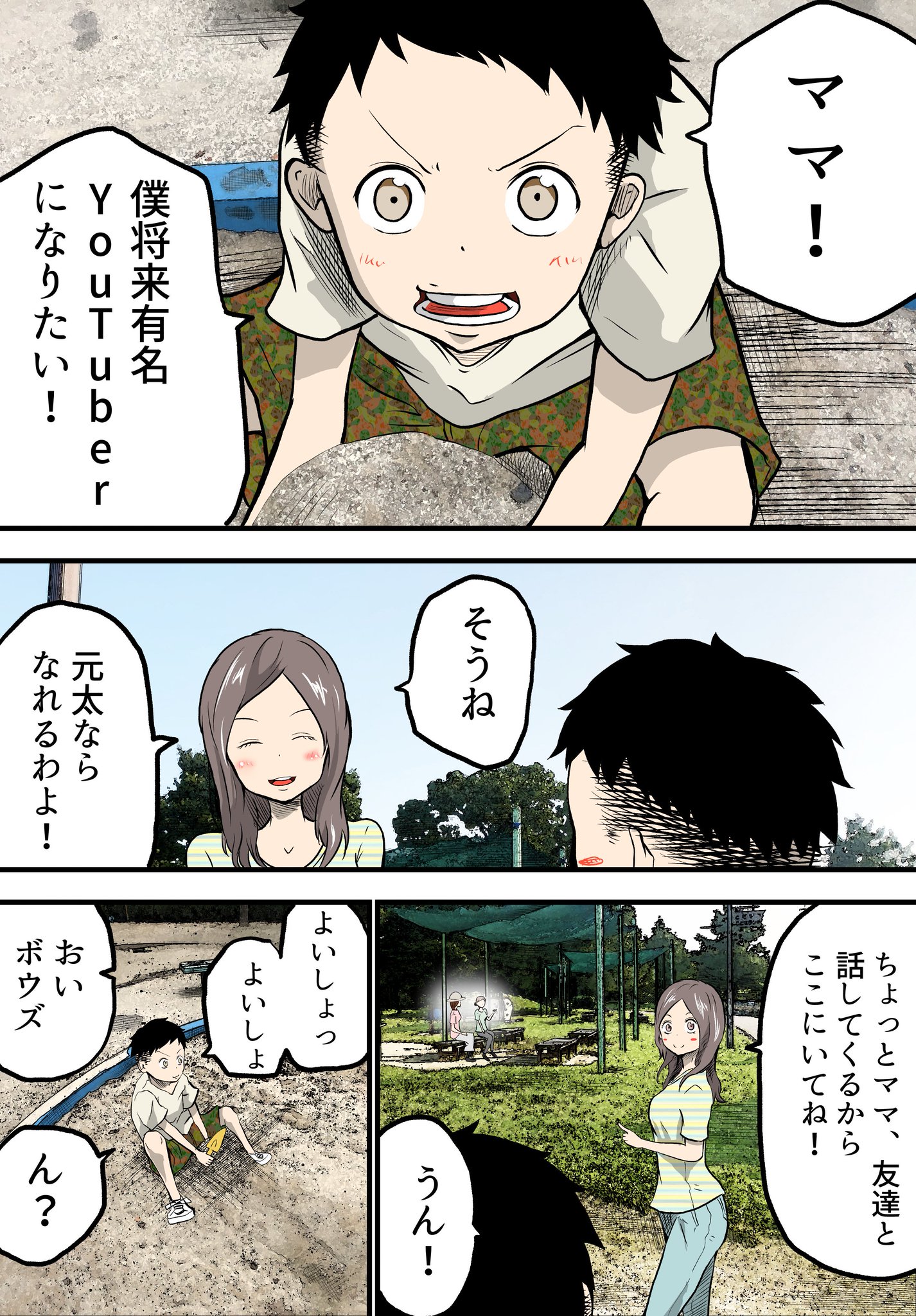 夢見る子どもに現実を突きつけるオジサンが的を得てて笑える 話題の画像プラス