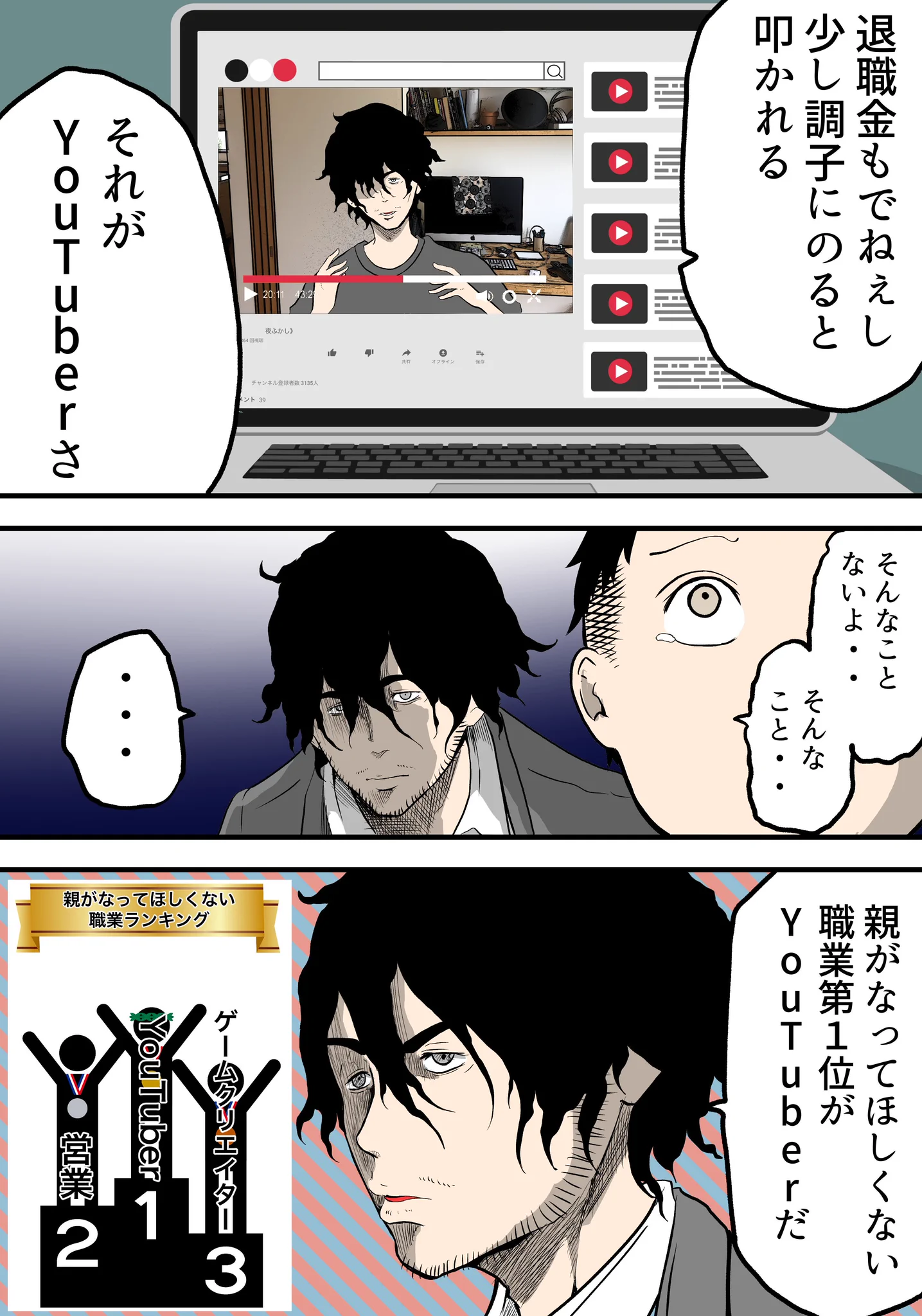 夢見る子どもに現実を突きつけるオジサンが的を得てて笑えるｗｗｗ