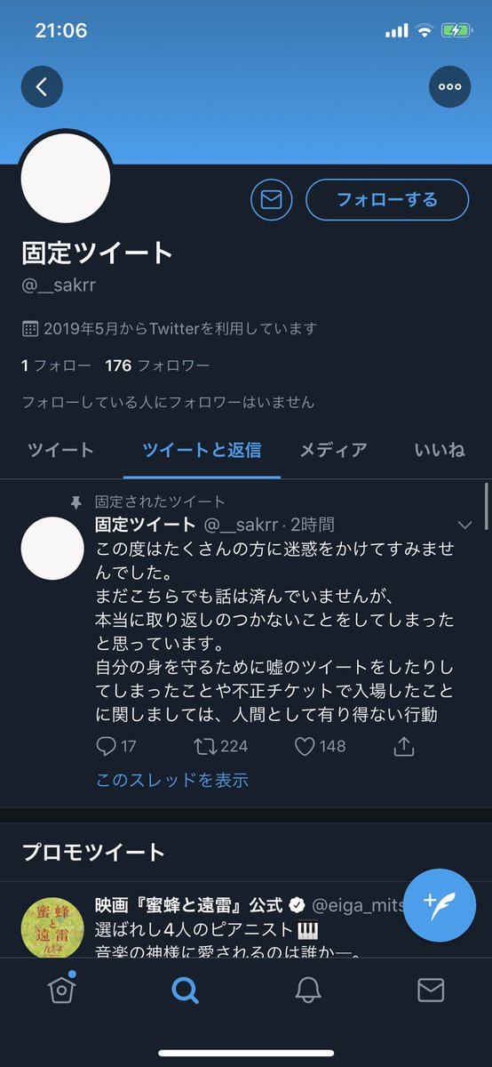 不正入場