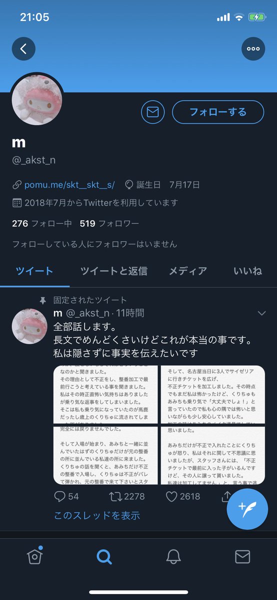 不正入場