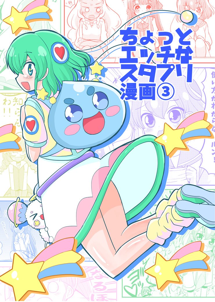 プリキュア コミケ直前最後の宣伝 プリキュア本よろしくね Precure プリキュア くさかべ なつみん 漫画家 エル婚第１巻 10 12の漫画