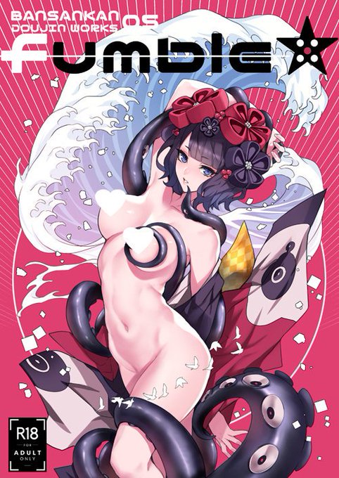 C96月曜日西め07b【バンサンカン】 
サークルカットはモーさんを描きましたが、
今回の出し物は北斎本です。
よろしくお願い致します! 