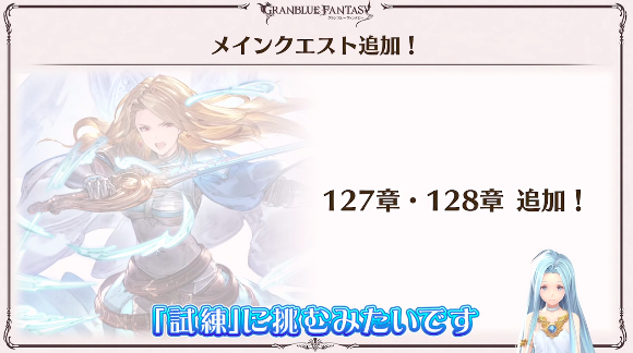 グラブル攻略 Gamewith On Twitter 8 11 日 ルリアノート情報 8 12 ラブライブコラボ開催 8 22 メインクエスト 127章128章追加 8 22 ゼノコロゥ撃滅戦 8 26 剣と脚に想いを乗せて サイド化 来週のゲスト東山奈央さん グラブル