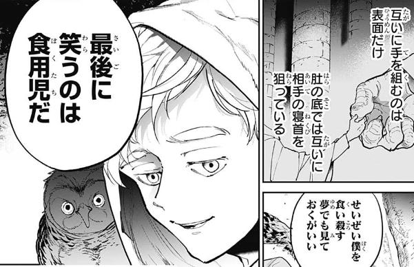 S 約束のネバーランド15巻 ギーラン家との同盟 ムジカとソンジュの正体 エマとレイが七つの壁へ出発 16巻が楽しみ T Co Lkdumn1btl Twitter