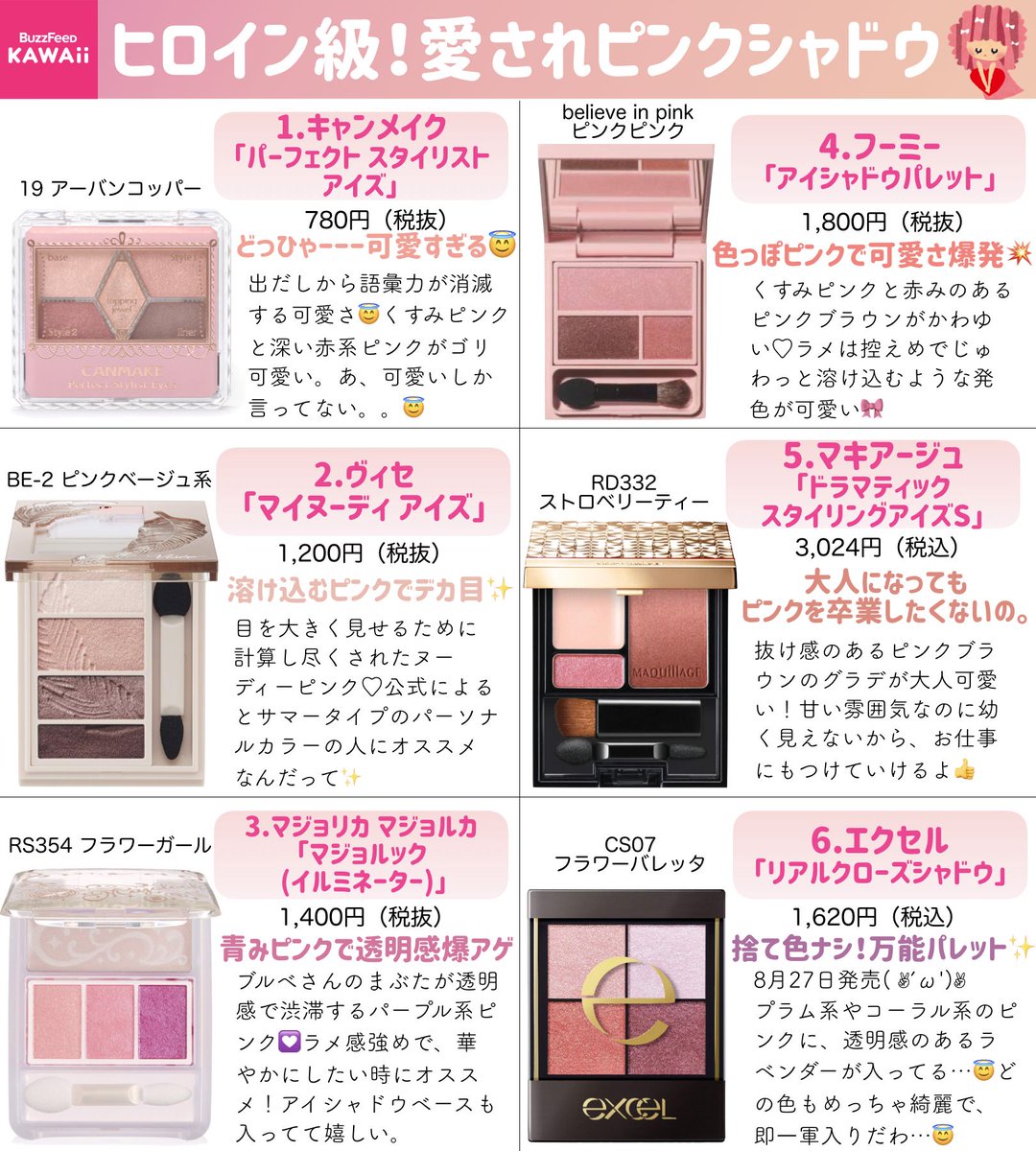 Buzzfeed Kawaii とにかくピンクが好き ロマンティックな目元に仕上がる 愛されピンクアイシャドウ をまとめました T Co 1pui0ec7ii Twitter Buzzfeed Kawaii とにかくピンクが好き ロマンティックな目元に仕上がる 愛されピンクアイシャドウ をまとめました T Co 1pui0ec7ii Twitter