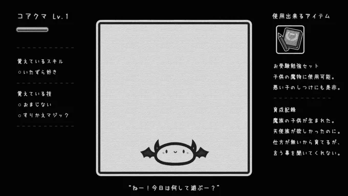 ゆるめの絵なのに内容が暗過ぎる育成ゲームが遊びたい 