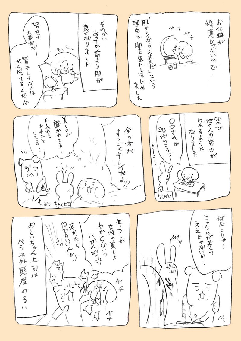たえいぬと化粧。綺麗について考え始めた。 