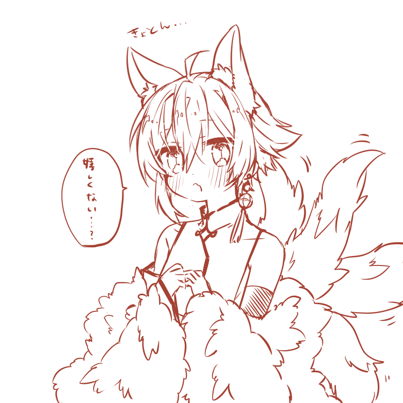 求愛の贈り物に?を獲ってきて微妙な顔をされたしょた九尾にぃ 