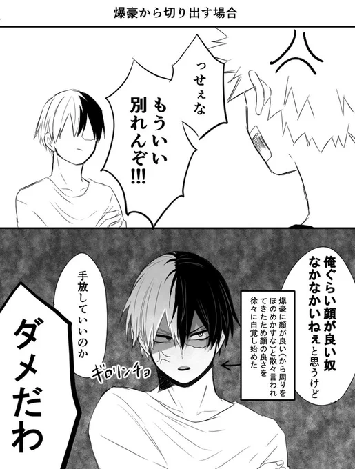 別れ話にならない(なれない)爆轟
何だかんだくっついたら離れないと思うんですよねこの2人

※ナチュラル同棲
※なんかで喧嘩した 