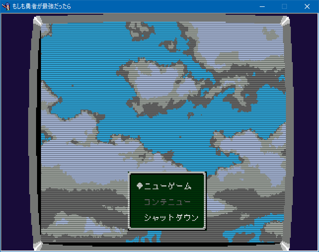 群青の星空 もしも もしも勇者が最強だったら がファミコンに移植されたら 言わずもがなの作品をファミコン風にした作品 ブラウン管にある横棒やちらつき 一々コマンドを開いて会話をしないといけない面倒さなど再現が上手くていいよいいよ