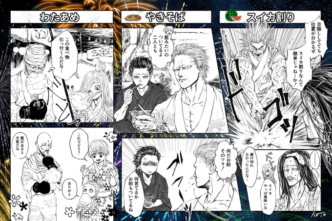 幻影旅団×ノ×夏祭り? 