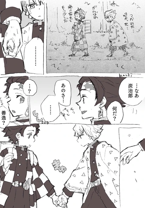 付き合ってる炭善
いつかの任務帰り

キャラ崩壊してそうなのでご注意ください 