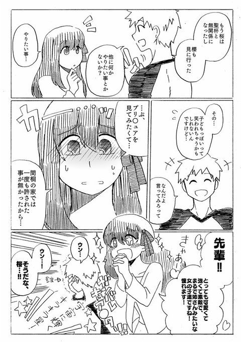 この前呟いた、桜と女児アニメとオトンポジの衛宮くん 