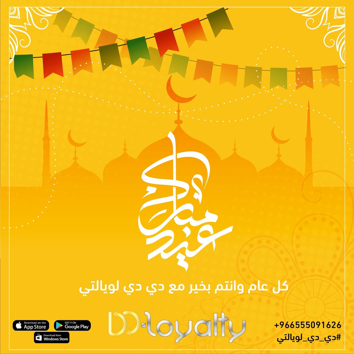 DDBizool's tweet photo. كل عام و أنتم بخير من عائلة دي دي لويالتي.. تقبل الله منا ومنكم صالح الأعمال 

عيد أضحى مبارك🌙 https://t.co/5Oy6YHpiak
