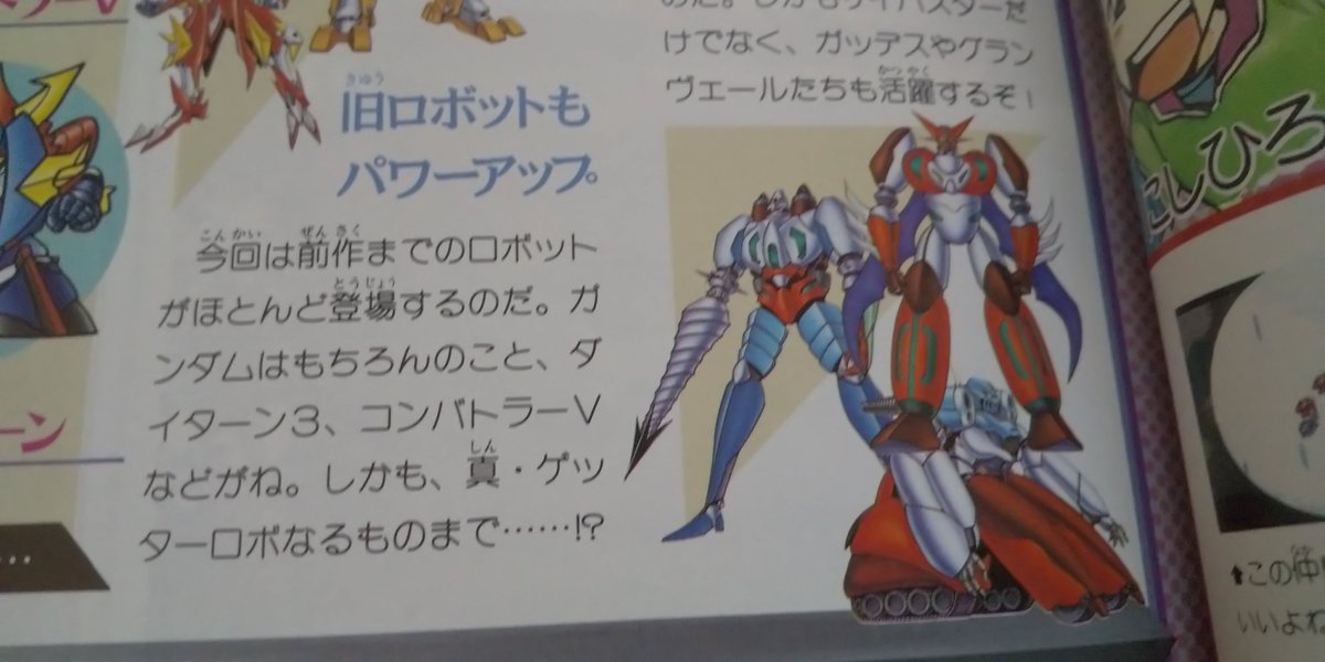 ボンテリp V Twitter 母親が古本まつりで買って来た古いファミ通 これ第４次スパロボで初参戦した真ゲッターが 当時不明だった真ゲッター２ の下半身や真ゲッター３の全身が描きおろされて初公開されたやつじゃん