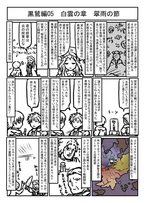 ファイアーエムブレム風花雪月プレイマンガ黒鷲の学級05 白雲の章 翠雨の節 ちょっとみんな大事な物を落としすぎではないですかね 