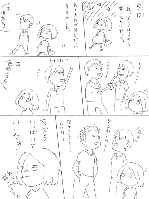 旦那は仕事で全然帰ってこれないから、ほぼ一人暮らし状態。本日の人との会話はレジのお姉さんに「ポイント使いたいです」って言ったことくらいだわ。
#日常日記 #エッセイ漫画 #マタニティ 