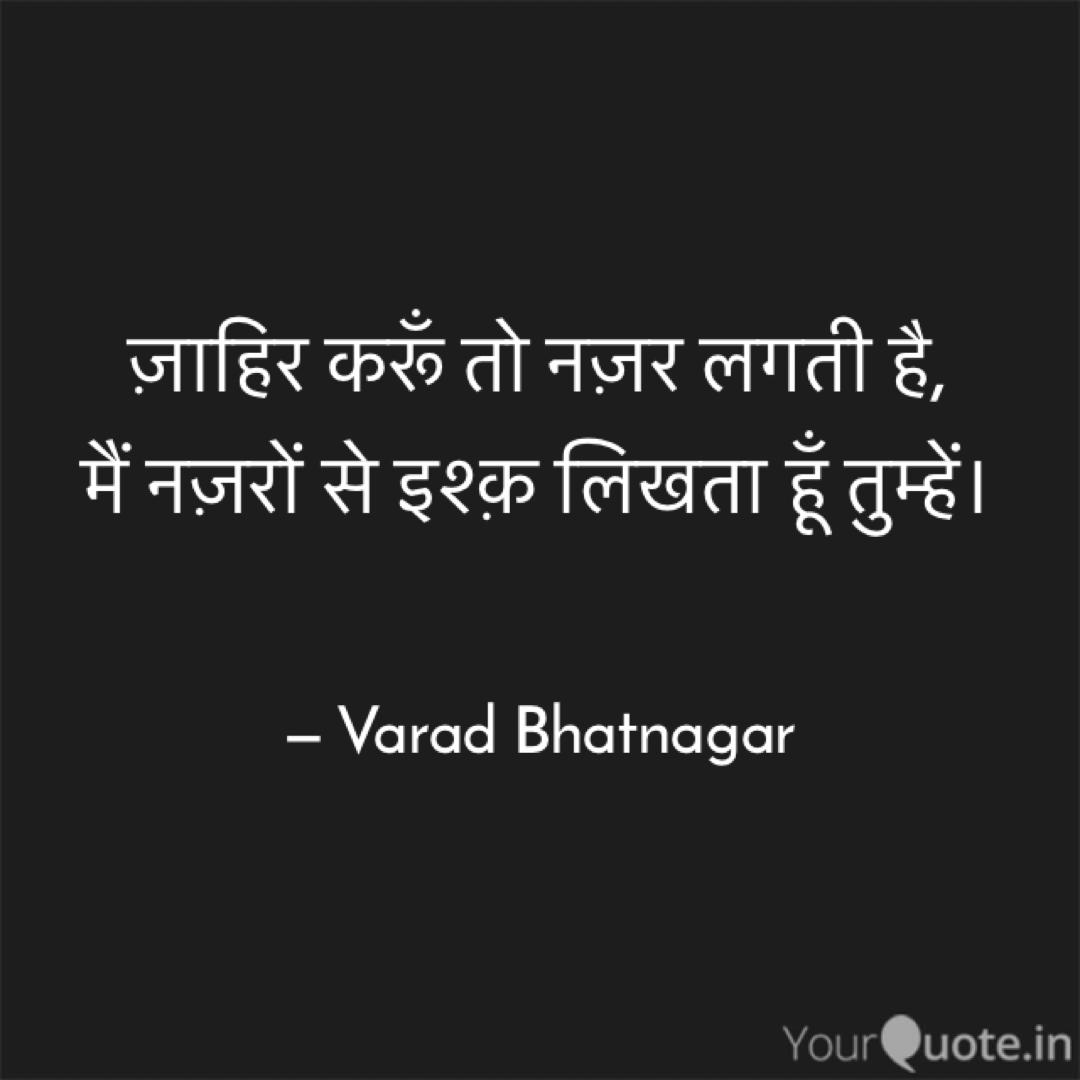 वरद ~ورد (@varad_bhatnagar) on Twitter photo #lafzgiri
Follow my writings on yourquote.in/varad_bhatnaga… #yourquote via <a href="/YourQuoteApp/">YourQuote: India's Largest Writing App</a> #lafzgiri
Follow my writings on yourquote.in/varad_bhatnaga… #yourquote via <a href="/YourQuoteApp/">YourQuote: India's Largest Writing App</a>