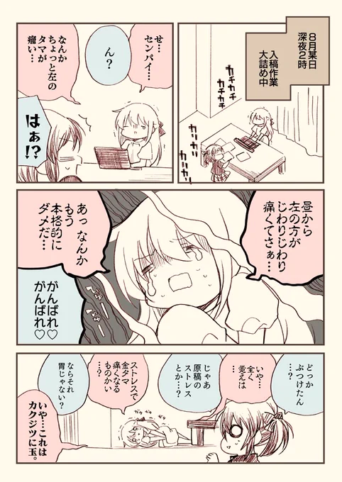 新刊、7ページと8ページが逆になってるものがあるみたいです。ごめんなさい!!! 