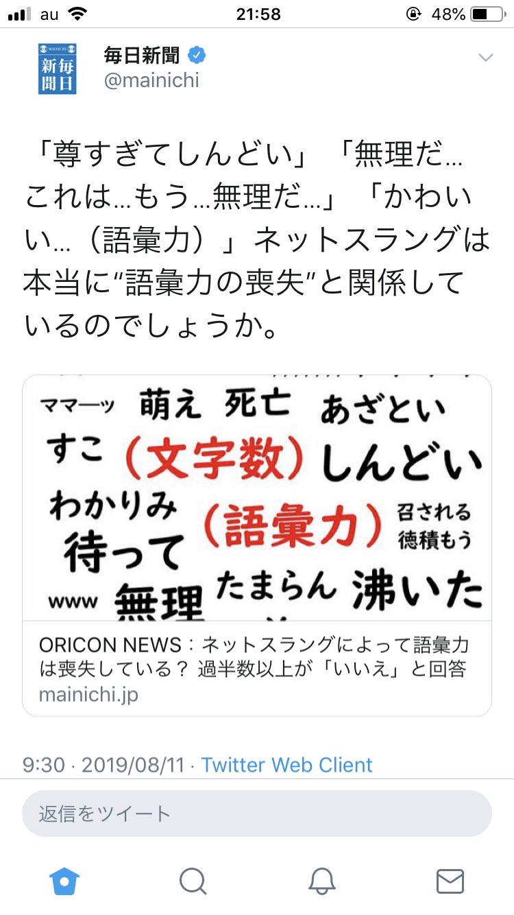 毎日新聞 ネットスラングによって語彙力は喪失している 過半数以上が いいえ と回答 T Co Lbnzxzm5of Twitter