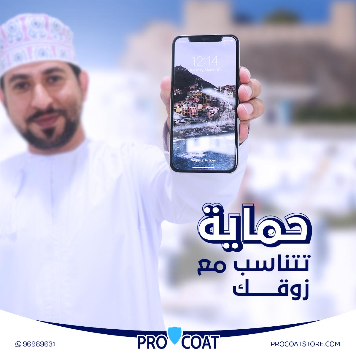 ProcoatStore's tweet photo. أضف طابع شخصي أنيق على جهازك مع حماية بروكوت اطلبها الحين من الموقع.

Personalization that's sleek and sophisticated without a bulky case.  Order gadgets protection now.For more info, visit our website:  
https://t.co/G2sNbA4kgn  
Whatsapp: 96969631

#Procoat #ProcoatGadgets https://t.co/b4oUo12h9V