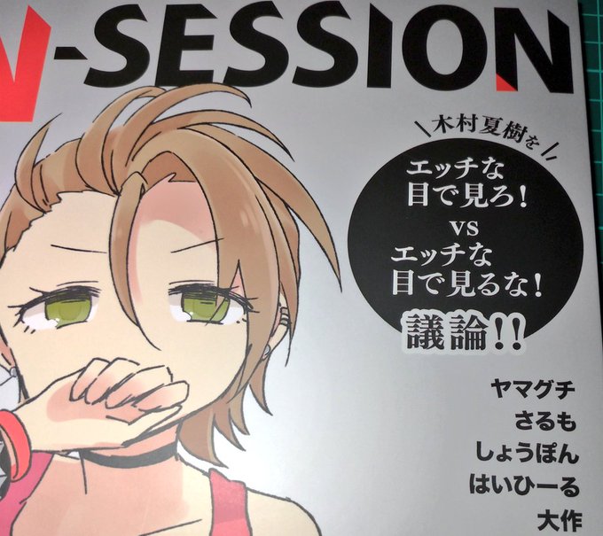 エッチな目で見ろ! 