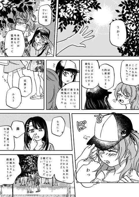 真夏のみさかのん 