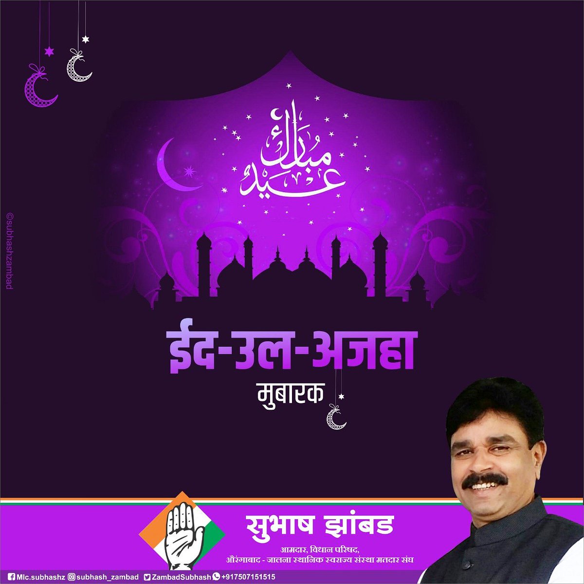 ZambadSubhash's tweet photo. सर्व मुस्लिम बांधवांना ईद-उल-अजहा मुबारक!! @INCMaharashtra @RahulGandhi https://t.co/SvLJ2hmCNx