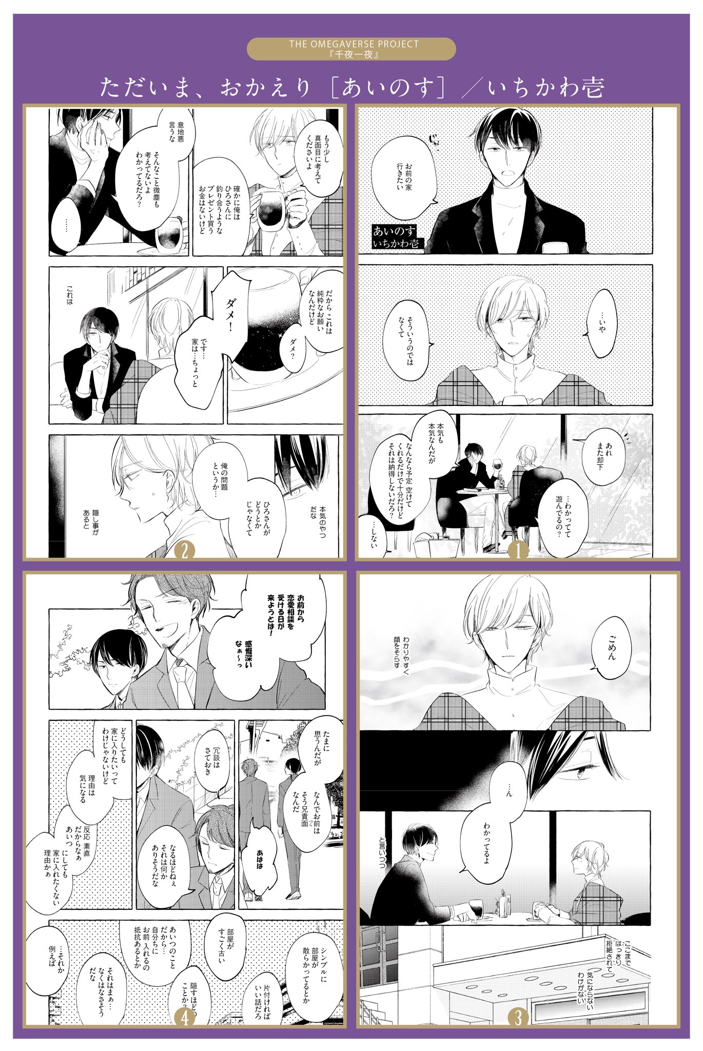 オメガバースプロジェクト朗読会「千夜一夜」 夏下冬 さとまるまみ yoha 森世 オメガバースプロジェクト朗読会「千夜一夜」 夏下冬 さとまる