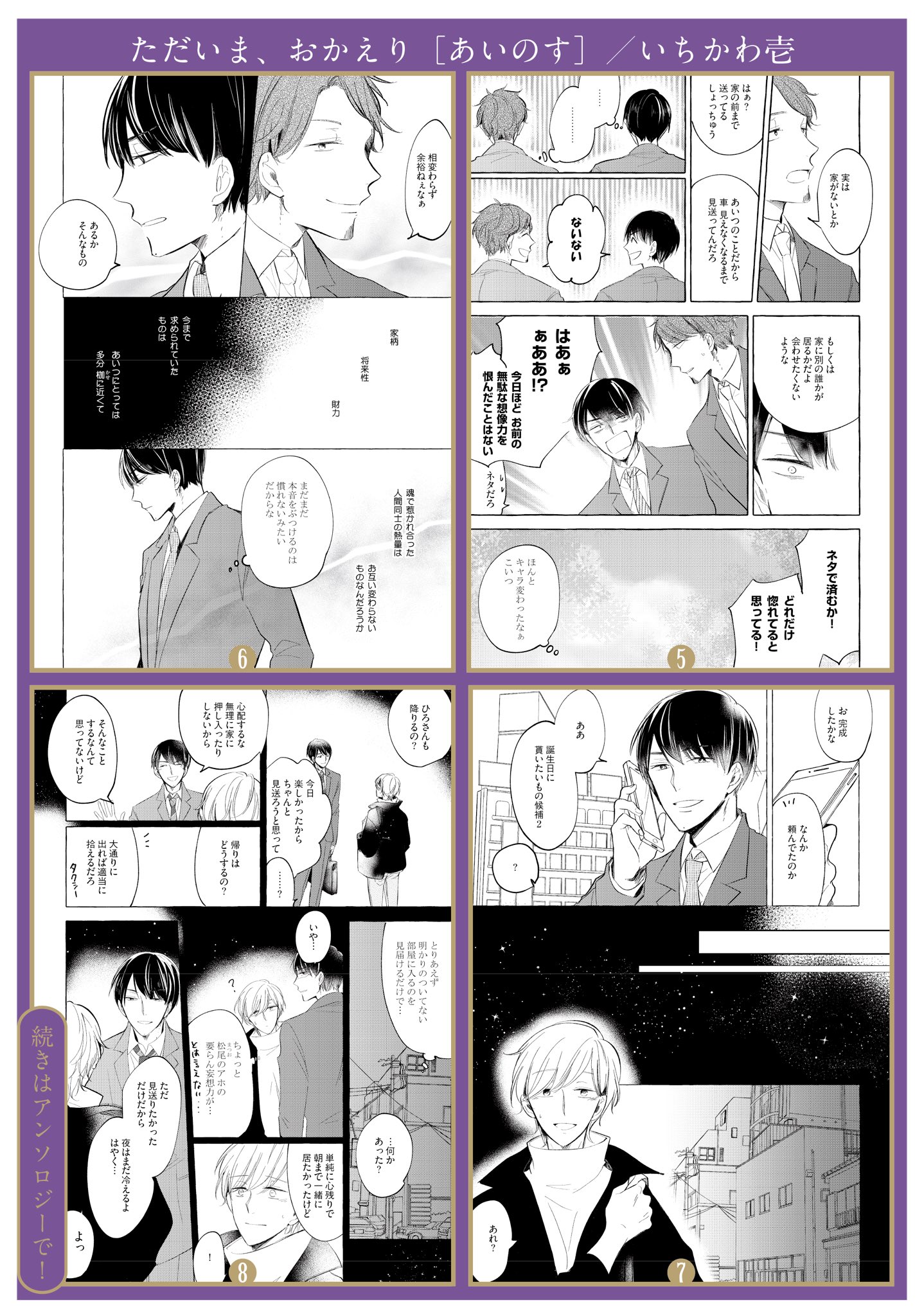 オメガバースプロジェクト朗読会「千夜一夜」 夏下冬 さとまる
