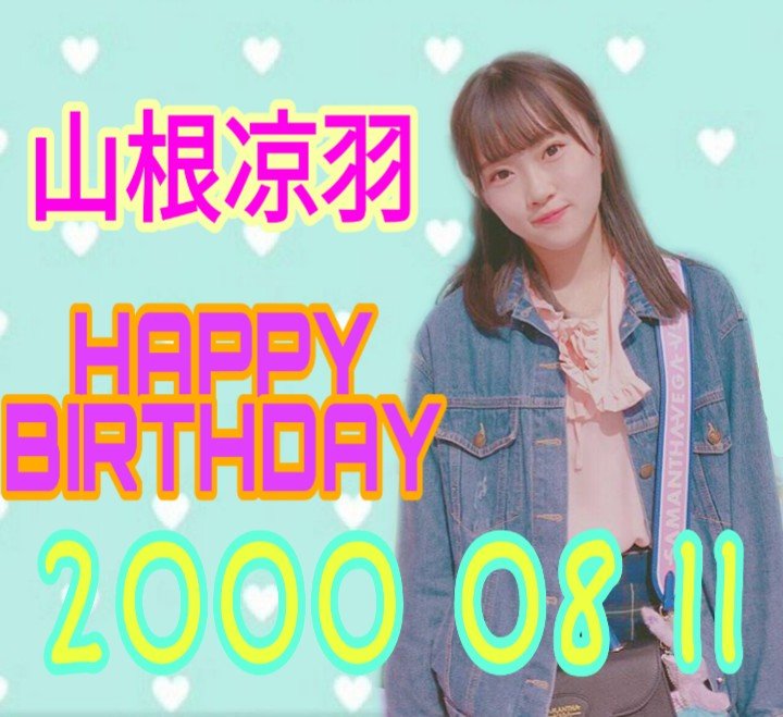 dongkiy's tweet photo. @48Suzuha_16LOVE
お誕生日おめでとうございます。
いつも応援します。
#山根凉羽お誕生日
#ずんちゃん19歳おめでとう
​#山根凉羽
​#야마네스즈하
​#즌짱생일축하해 https://t.co/qHPU7LFR4u