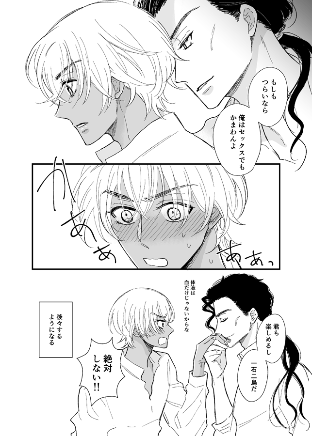 吸血鬼パロ漫画(赤安) 
