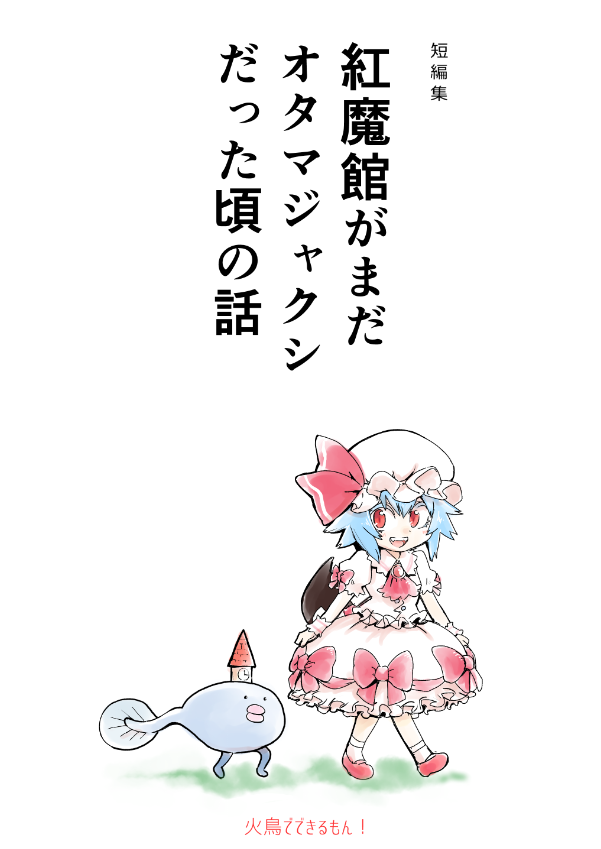 既刊は総集編1・2巻のほか、直近の数種類を持っていきます。コミケ最終日、元気に乗り切りましょう。※今回スケブはお休みです。