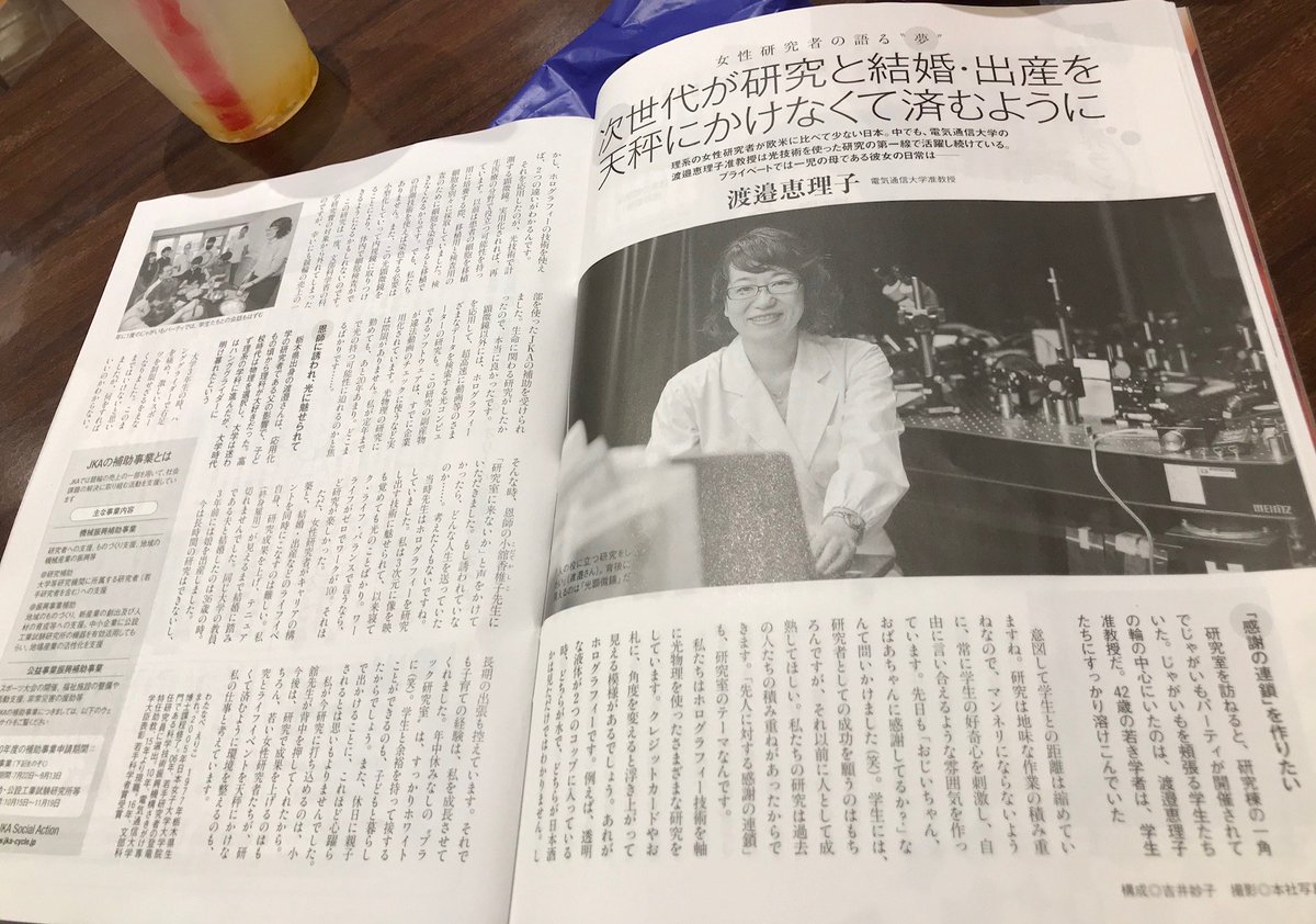 Nao Kodate 小舘 尚文 So That The Next Generation Will Not Have To Choose Between Research And Marriage Childbirth Says Assoc Prof Watanabe Uectokyo Formerly Jwu Official In Fujinkoron Womeninstem リケジョ