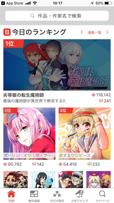 劣等眼の転生魔術師 を含むマンガ一覧 ツイコミ 仮