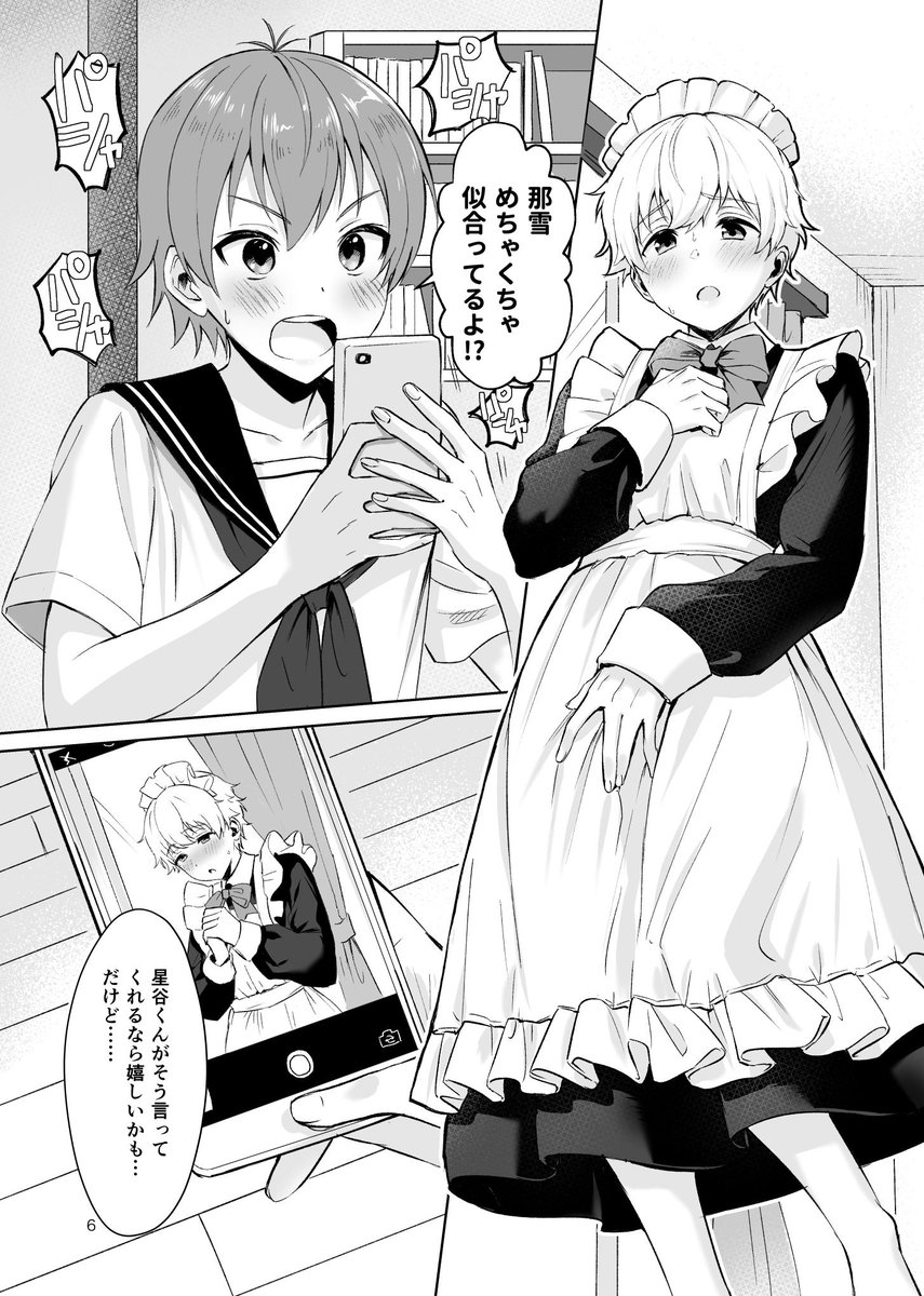 女装ほしなゆ、、、、 