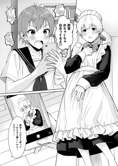 女装ほしなゆ、、、、 