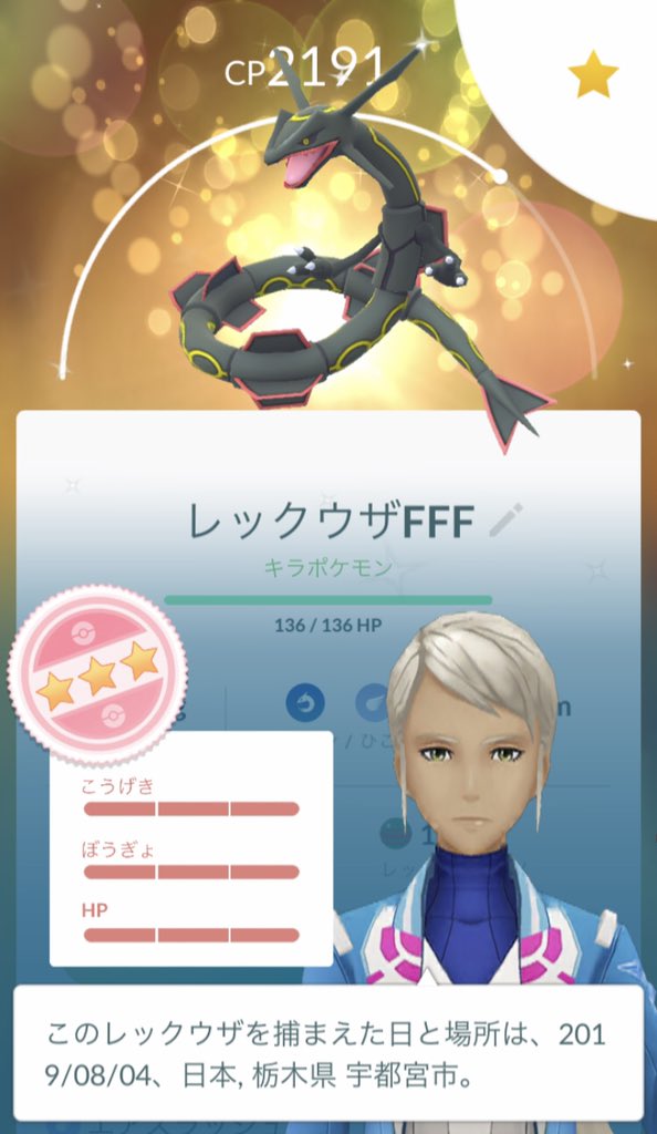 ポケモンgo レックウザは色違い100 がゴール 獲れたら育成しざるを得ない ポケモンgo攻略まとめ速報