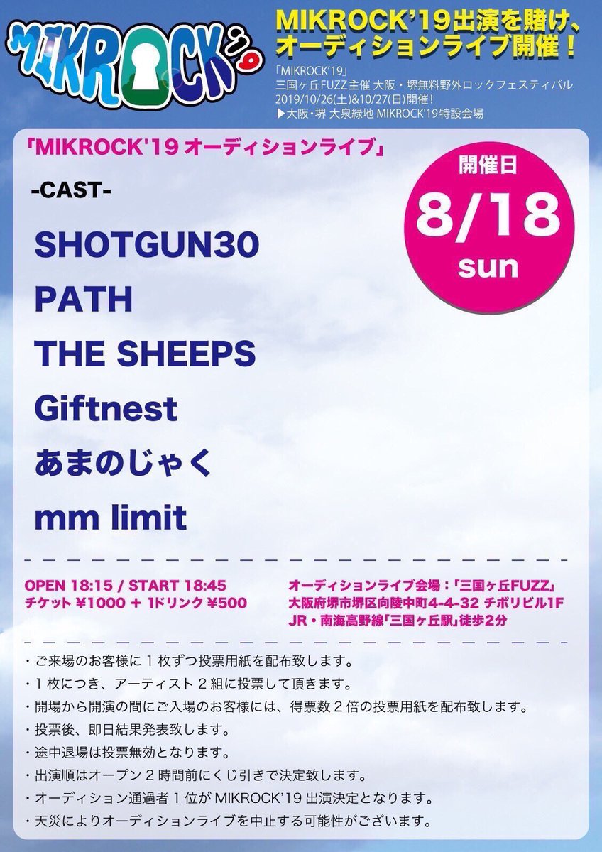 tspreverse_'s tweet photo. いよいよ来週の日曜日！
MIKROCK'19のオーディションライブ

サマソニ3日目
お盆休み最終日
休み疲れ、飲み疲れ
諸々ありますが...

PATHの背中を押してください！！
大泉緑地にいくぞー！！ https://t.co/3PFHOLG6gQ