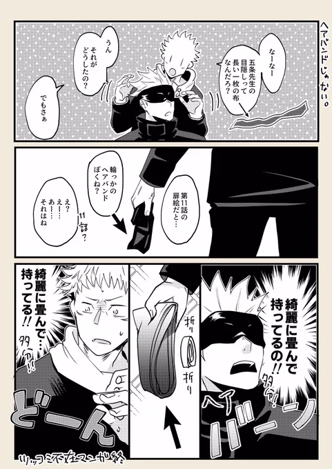 ごじょせ目隠し布の謎 