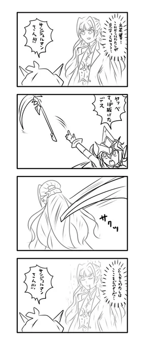 お題箱より
うっかりイガリマに当たり消えてしまうサンジェルマン 