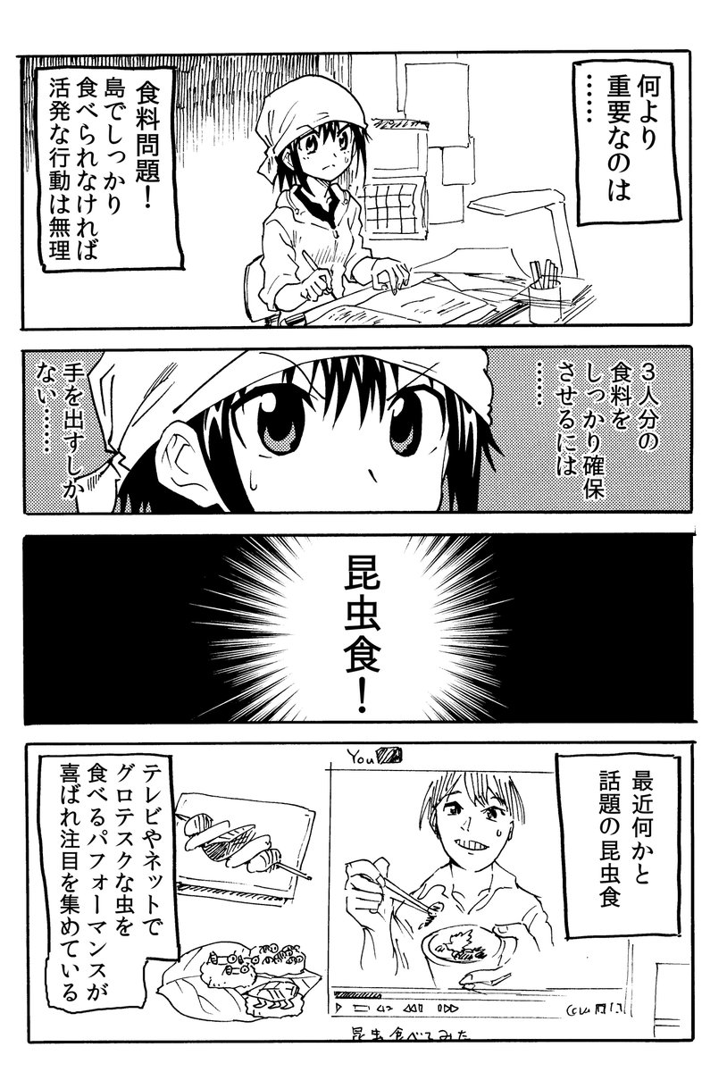 最近話題の「昆虫食」を体験したお話　その１　数千円で誰でも安心安全に体験できます（道端の昆虫は食べてはいけません） 