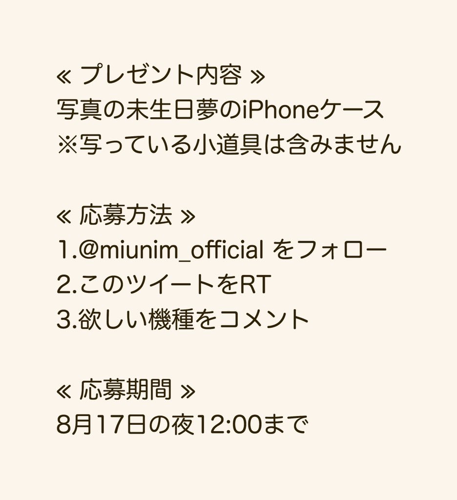 miunim_official's tweet photo. 【 #プレゼント企画 】
フォロー&amp;RTで3名様にプレゼント！

≪ 応募方法 ≫
1.@miunim_official をフォロー
2.このツイートをRT
3.欲しい機種をコメント
対応機種：
iPhone6/6s
iPhone7/8
iPhone7+/8+
iPhoneX/Xs
iPhoneXR
iPhoneXs max https://t.co/lAOEYLNOpZ
