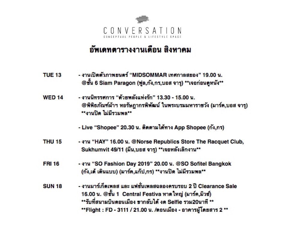 conversation_tl's tweet photo. อัพเดทตารางงานเพิ่มเติม #conversationthailand #fu2ll #gungkunpong #kornongsaranont #bosscharu #markjiruntanin #meanvorrapath #taechayapat #gapkittichat #mmmmmmmuse https://t.co/LmYrLAypPK