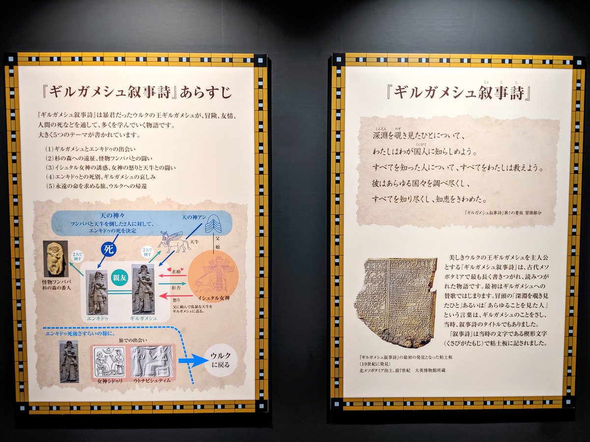 アラ氏 あおえいろ録 Twitter પર Fgo 絶対魔獣戦線 バビロニア展 ギルガメシュ叙事詩 ギルガメシュ王が親友エンキドゥと怪物退治をし 女神イシュタルの誘惑を拒み 親友の死を受け不死を探した旅路の果てに 知識と共にウルクに帰還する世界最古の英雄