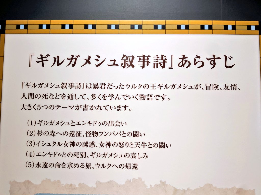 Ara 1 あおえいろ録 Fgo 絶対魔獣戦線 バビロニア展 ギルガメシュ叙事詩 ギルガメシュ王が親友エンキドゥと怪物退治をし 女神イシュタルの誘惑を拒み 親友の死を受け不死を探した旅路の果てに 知識と共にウルクに帰還する世界最古の英雄譚