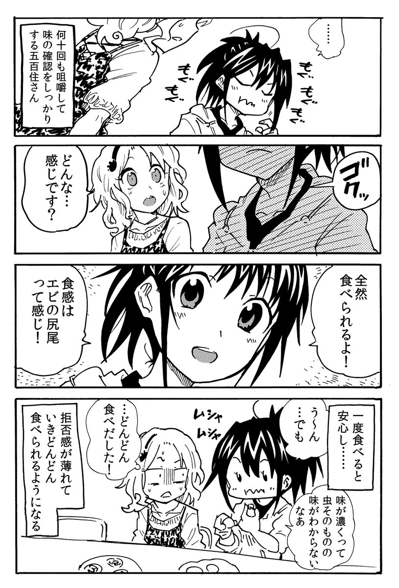 最近話題の「昆虫食」を体験したお話 その4 味や食感は大体が「エビの尻尾」調理済みは生きてる状態ほど拒否感は無く手でつまんで食べられました