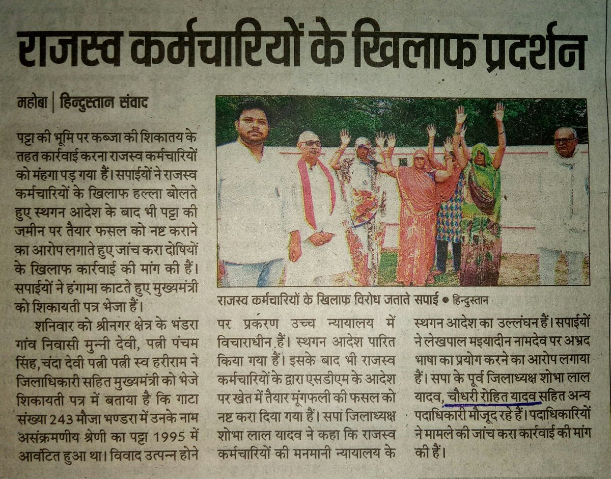 BeingRohitYadav's tweet photo. हाईकोर्ट के आदेशों को ताक पर रखकर जनपद #महोबा के ग्राम भण्डरा में एसडीएम (सदर) साहब ने किसान की पट्टाकृत भूमि में खड़ी मूंगफली की फसल को ट्रैक्टर से जुतवा कर जबरन नष्ट करवाया।
मैंने पीड़ित किसान और से मिलकर मदद का भरोसा दिया और उनको विश्वास दिलाया कि @samajwadiparty उनके साथ है। https://t.co/tfC1byMjn8