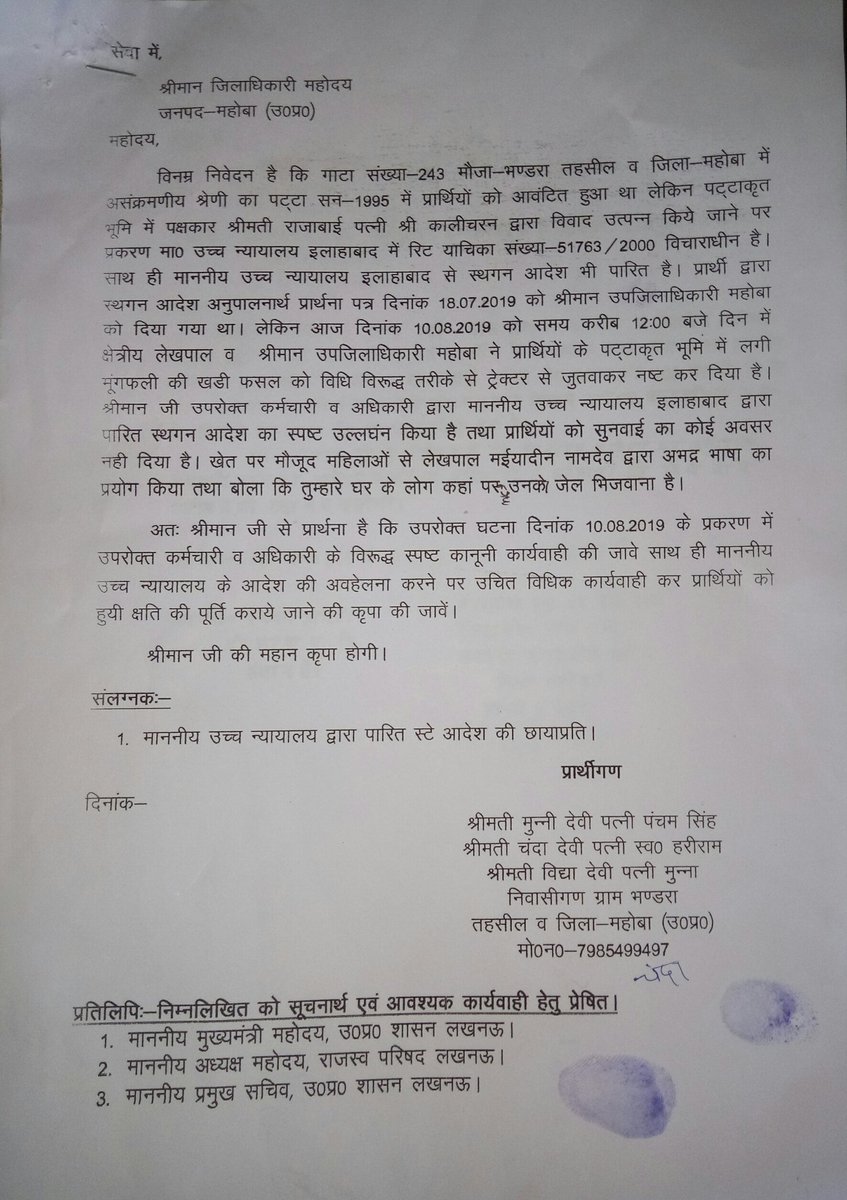 BeingRohitYadav's tweet photo. हाईकोर्ट के आदेशों को ताक पर रखकर जनपद #महोबा के ग्राम भण्डरा में एसडीएम (सदर) साहब ने किसान की पट्टाकृत भूमि में खड़ी मूंगफली की फसल को ट्रैक्टर से जुतवा कर जबरन नष्ट करवाया।
मैंने पीड़ित किसान और से मिलकर मदद का भरोसा दिया और उनको विश्वास दिलाया कि @samajwadiparty उनके साथ है। https://t.co/tfC1byMjn8