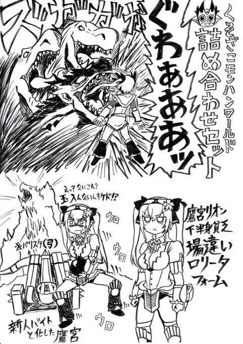 くそざこモンハン詰め合わせセット
 #リオンあーと 